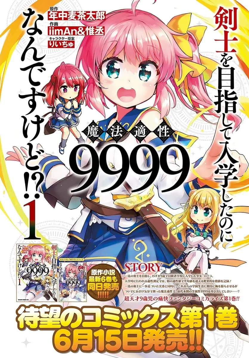 Kenshi o Mezashite Nyugaku Shitanoni Maho Tekisei 9999 Nandesukedo!? ตอนที่ 7 หน้า 2
