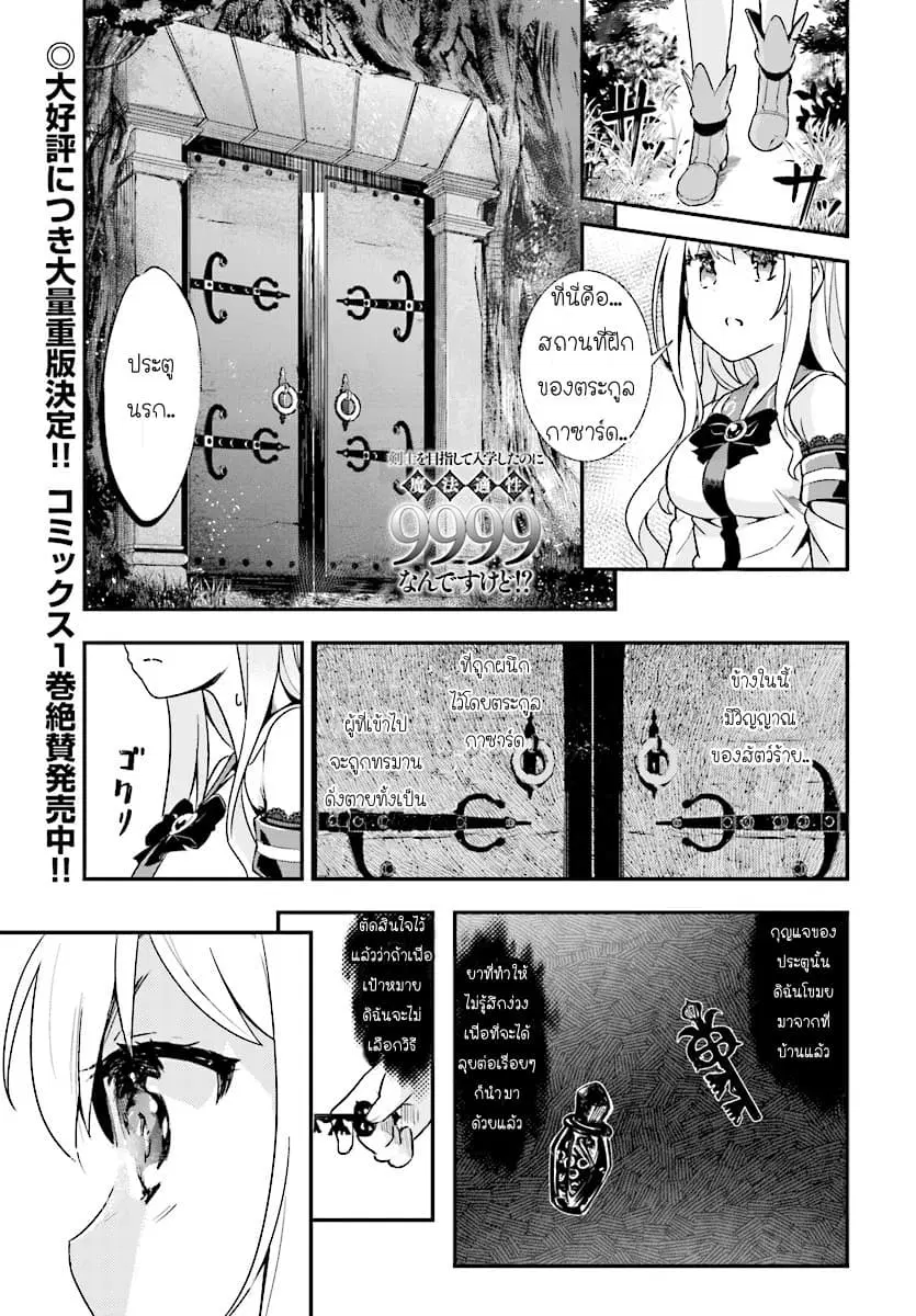 Kenshi o Mezashite Nyugaku Shitanoni Maho Tekisei 9999 Nandesukedo!? ตอนที่ 8 หน้า 1