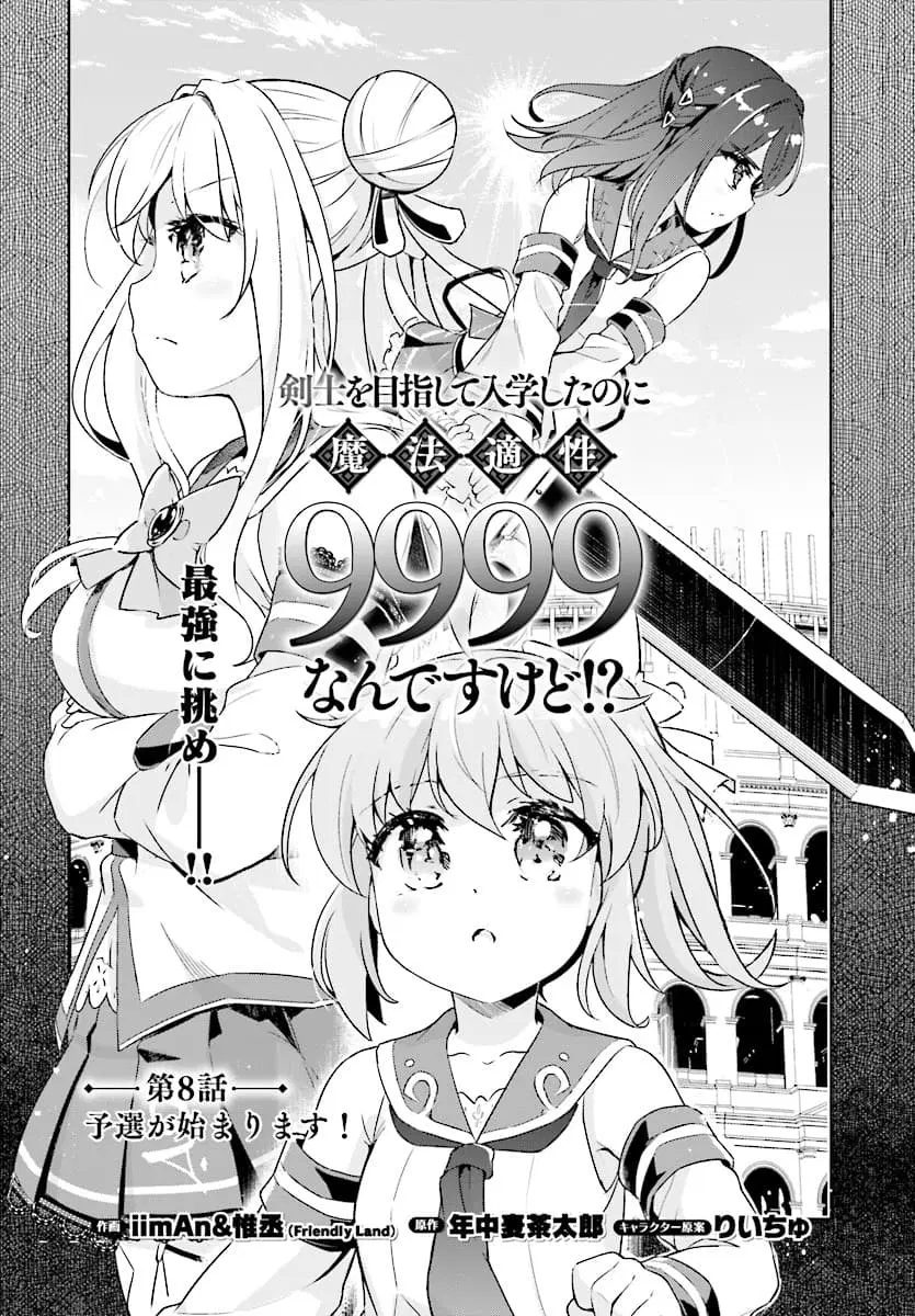 Kenshi o Mezashite Nyugaku Shitanoni Maho Tekisei 9999 Nandesukedo!? ตอนที่ 8 หน้า 3