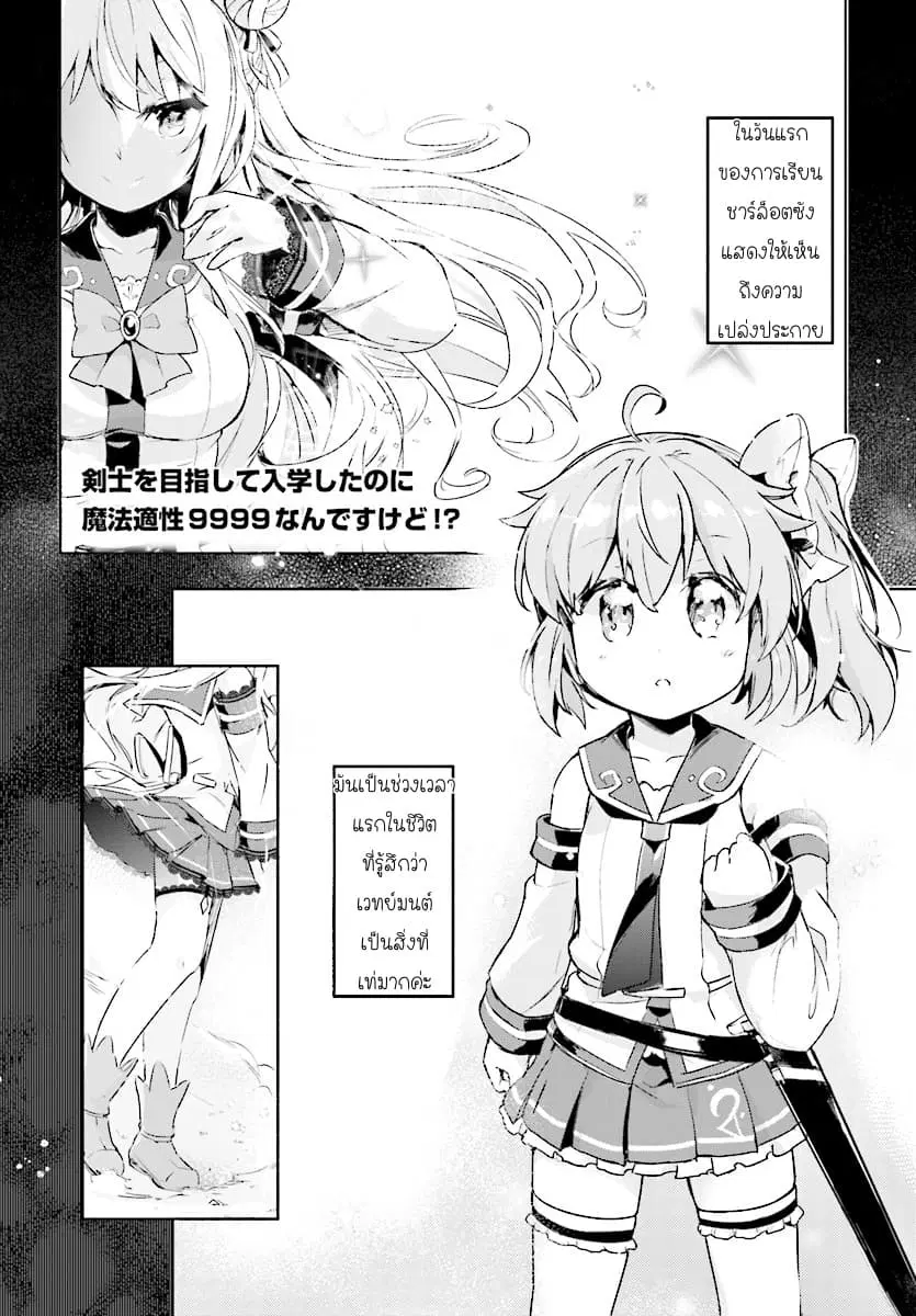 Kenshi o Mezashite Nyugaku Shitanoni Maho Tekisei 9999 Nandesukedo!? ตอนที่ 9 หน้า 1