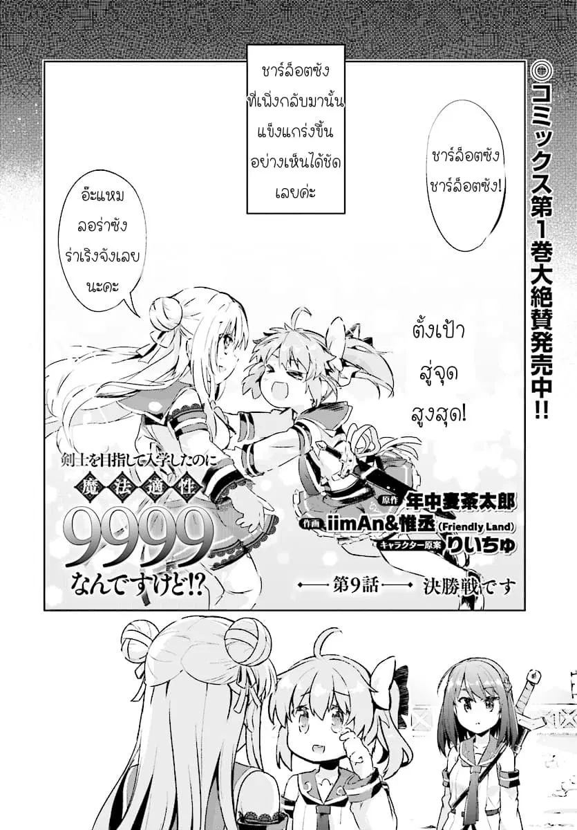 Kenshi o Mezashite Nyugaku Shitanoni Maho Tekisei 9999 Nandesukedo!? ตอนที่ 9 หน้า 2