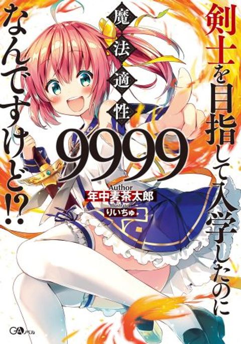 ปก Kenshi o Mezashite Nyugaku Shitanoni Maho Tekisei 9999 Nandesukedo!? มังงะญี่ปุ่น แปลไทย
