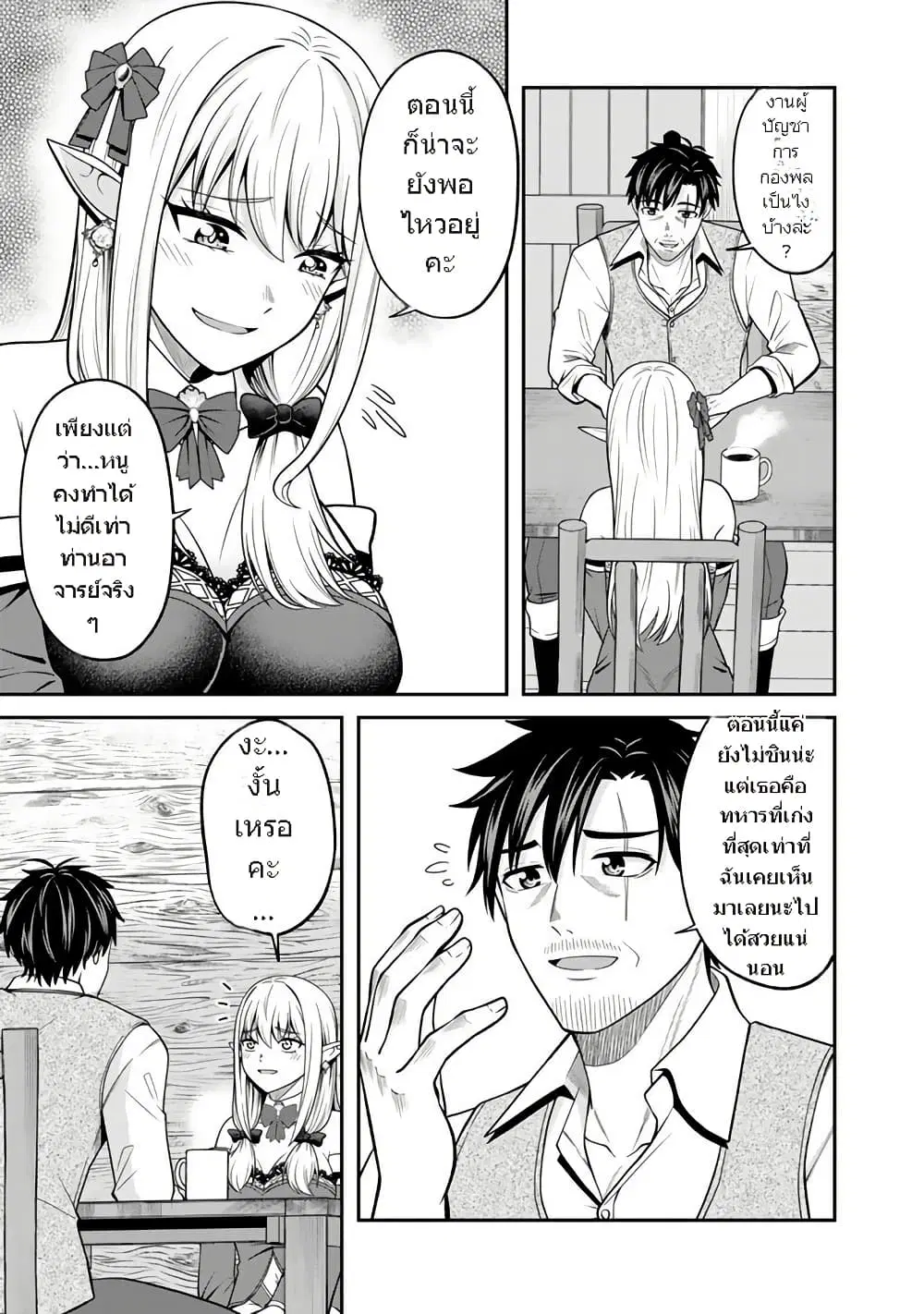 Kenshi wa Jidaiokure to Sasen Sareta Jinrui Saikyou no Ossan, Majutsu Gakuin de Kyoushi ni Natte Musou suru ตอนที่ 2.1 หน้า 3