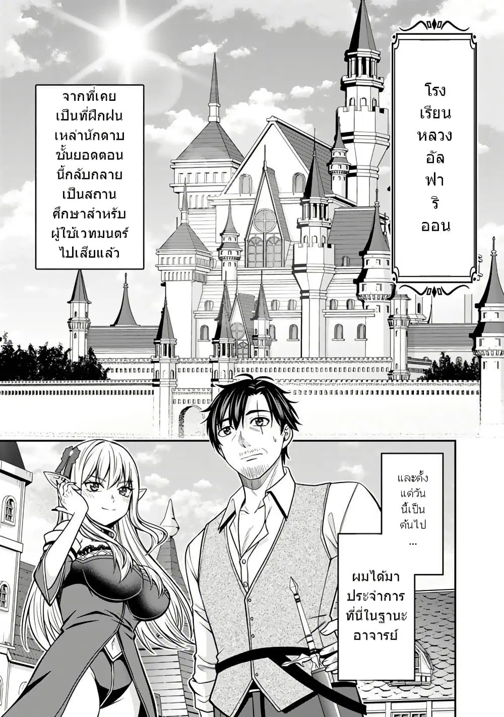 Kenshi wa Jidaiokure to Sasen Sareta Jinrui Saikyou no Ossan, Majutsu Gakuin de Kyoushi ni Natte Musou suru ตอนที่ 2.2 หน้า 1