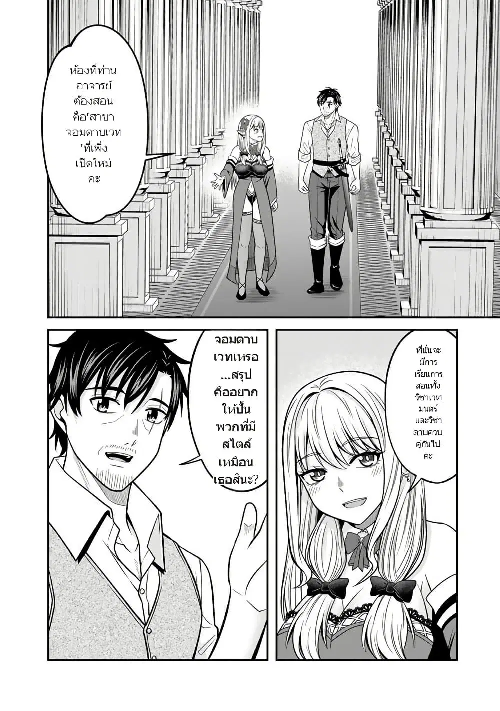 Kenshi wa Jidaiokure to Sasen Sareta Jinrui Saikyou no Ossan, Majutsu Gakuin de Kyoushi ni Natte Musou suru ตอนที่ 2.2 หน้า 2