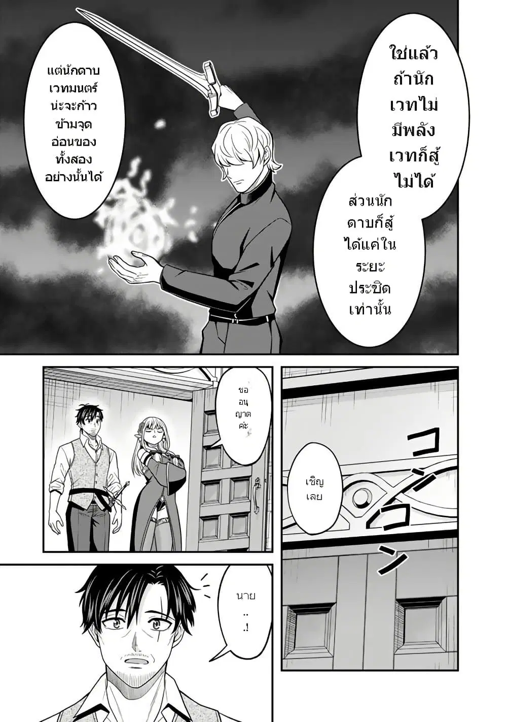 Kenshi wa Jidaiokure to Sasen Sareta Jinrui Saikyou no Ossan, Majutsu Gakuin de Kyoushi ni Natte Musou suru ตอนที่ 2.2 หน้า 3