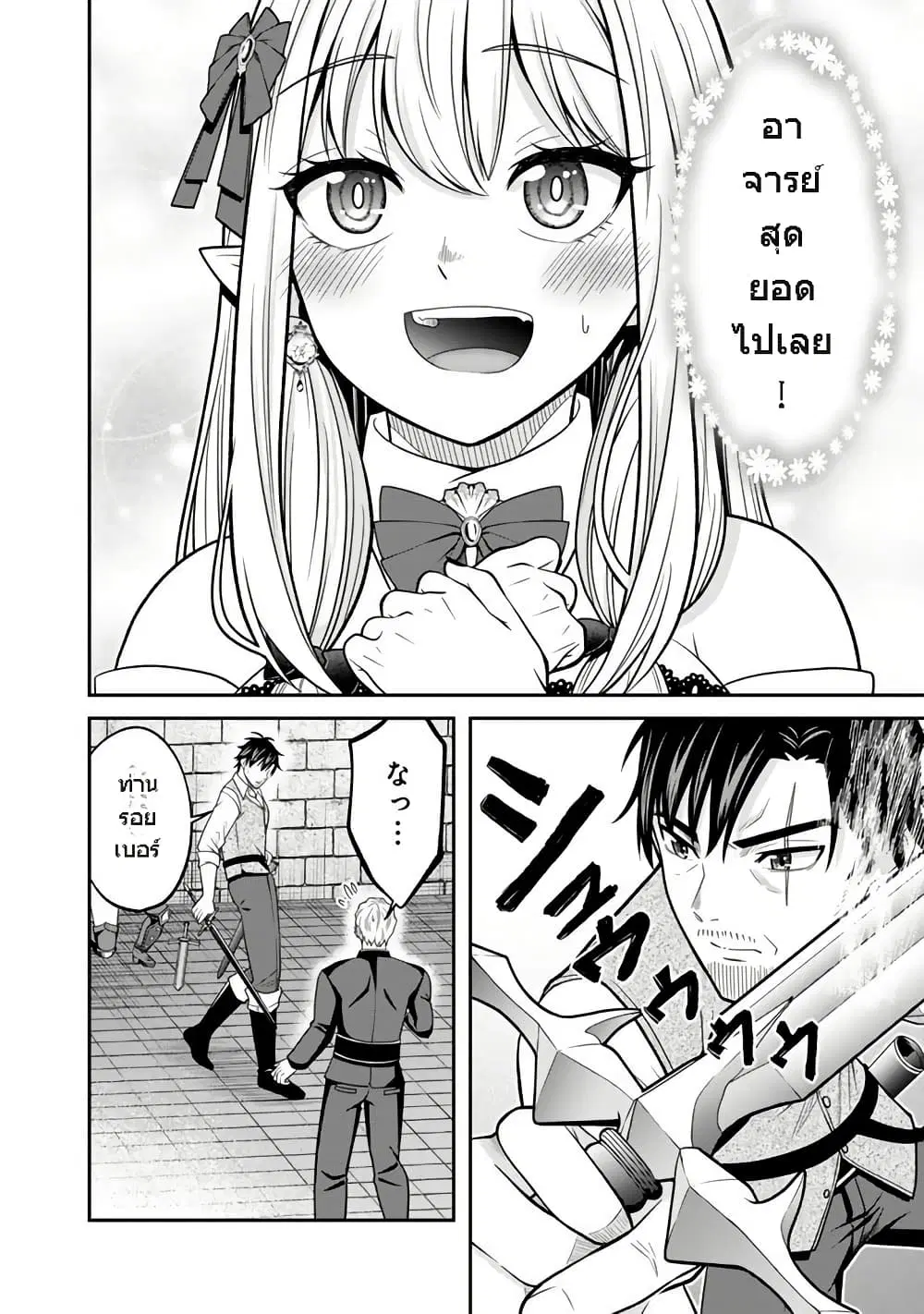 Kenshi wa Jidaiokure to Sasen Sareta Jinrui Saikyou no Ossan, Majutsu Gakuin de Kyoushi ni Natte Musou suru ตอนที่ 2.3 หน้า 3