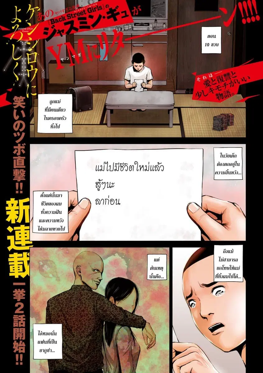 Kenshirou ni Yoroshiku ตอนที่ 1 หน้า 1