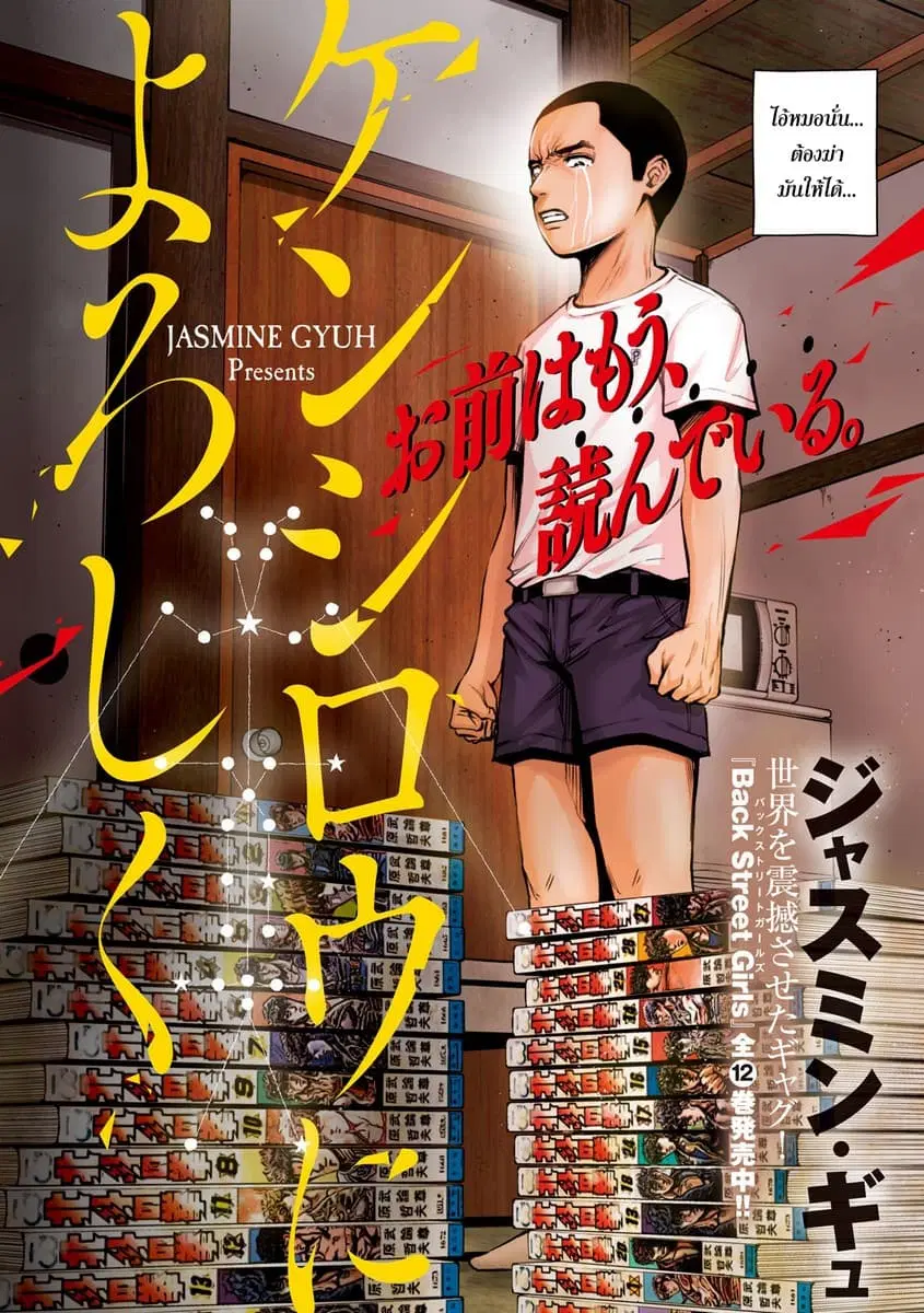 Kenshirou ni Yoroshiku ตอนที่ 1 หน้า 2