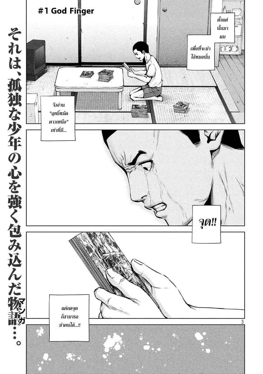 Kenshirou ni Yoroshiku ตอนที่ 1 หน้า 3
