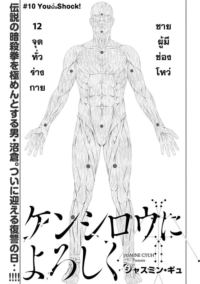 Kenshirou ni Yoroshiku ตอนที่ 10 หน้า 1