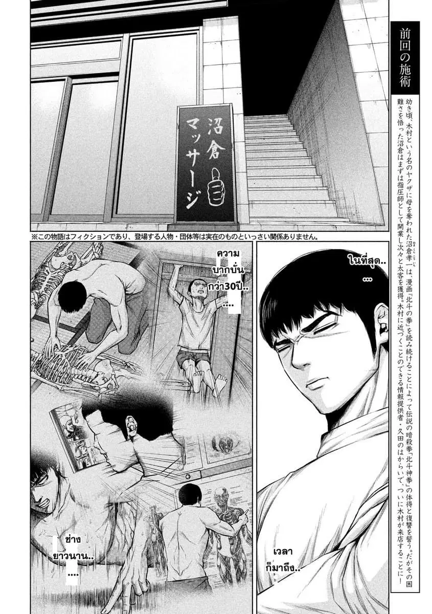 Kenshirou ni Yoroshiku ตอนที่ 10 หน้า 2