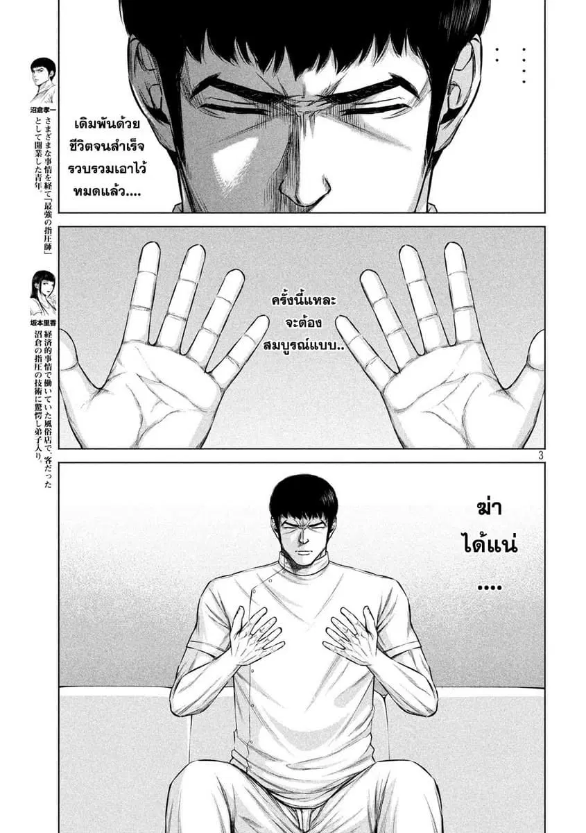 Kenshirou ni Yoroshiku ตอนที่ 10 หน้า 3