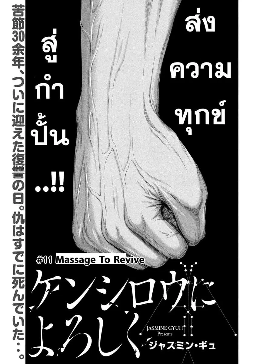 Kenshirou ni Yoroshiku ตอนที่ 11 หน้า 1