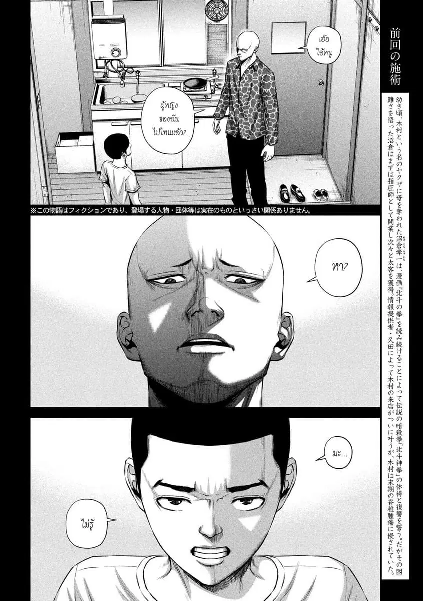 Kenshirou ni Yoroshiku ตอนที่ 11 หน้า 2