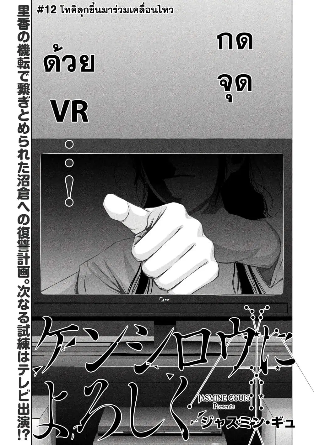 Kenshirou ni Yoroshiku ตอนที่ 12 หน้า 1