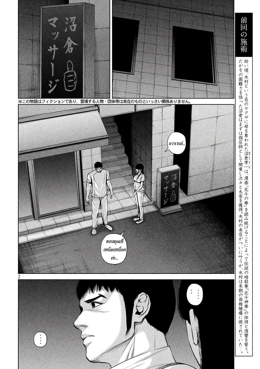 Kenshirou ni Yoroshiku ตอนที่ 12 หน้า 2