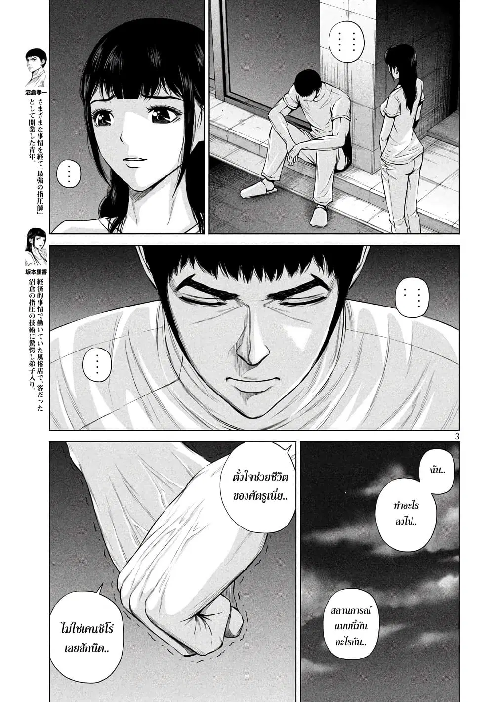 Kenshirou ni Yoroshiku ตอนที่ 12 หน้า 3