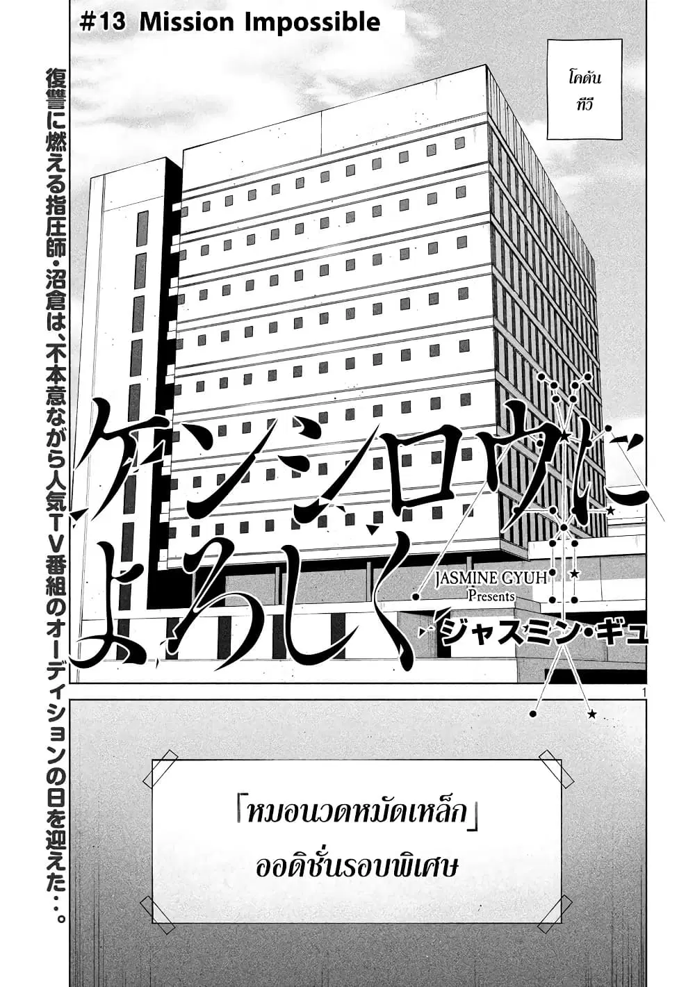 Kenshirou ni Yoroshiku ตอนที่ 13 หน้า 1