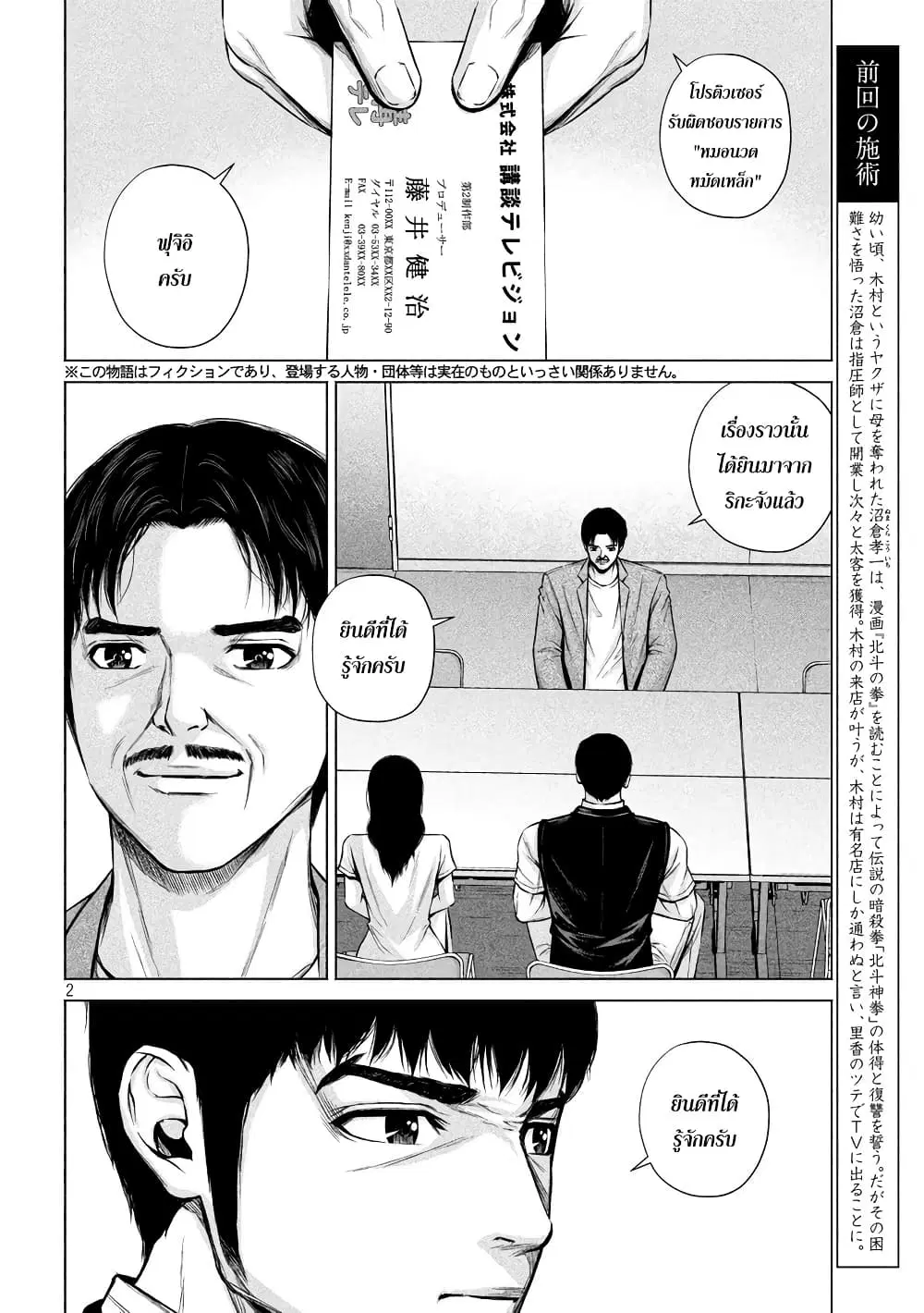 Kenshirou ni Yoroshiku ตอนที่ 13 หน้า 2