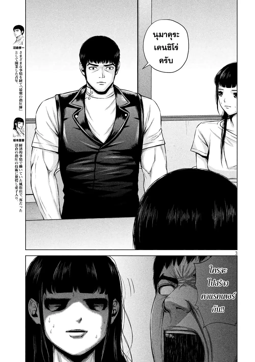Kenshirou ni Yoroshiku ตอนที่ 13 หน้า 3
