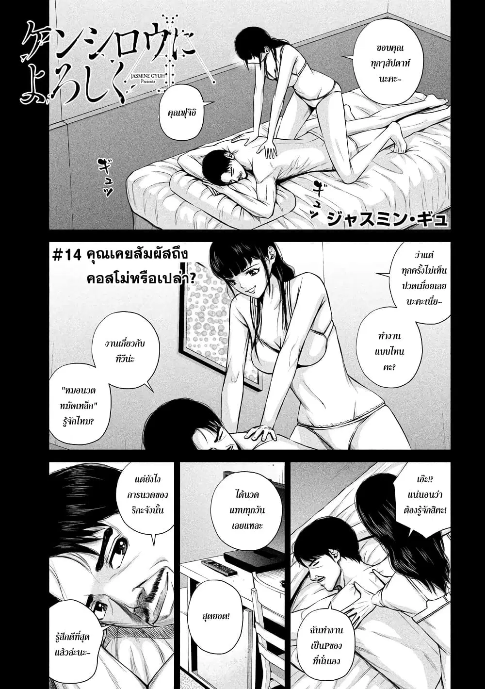 Kenshirou ni Yoroshiku ตอนที่ 14 หน้า 1