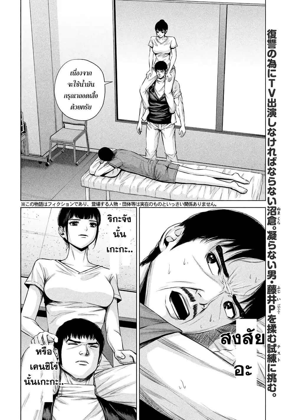 Kenshirou ni Yoroshiku ตอนที่ 14 หน้า 2