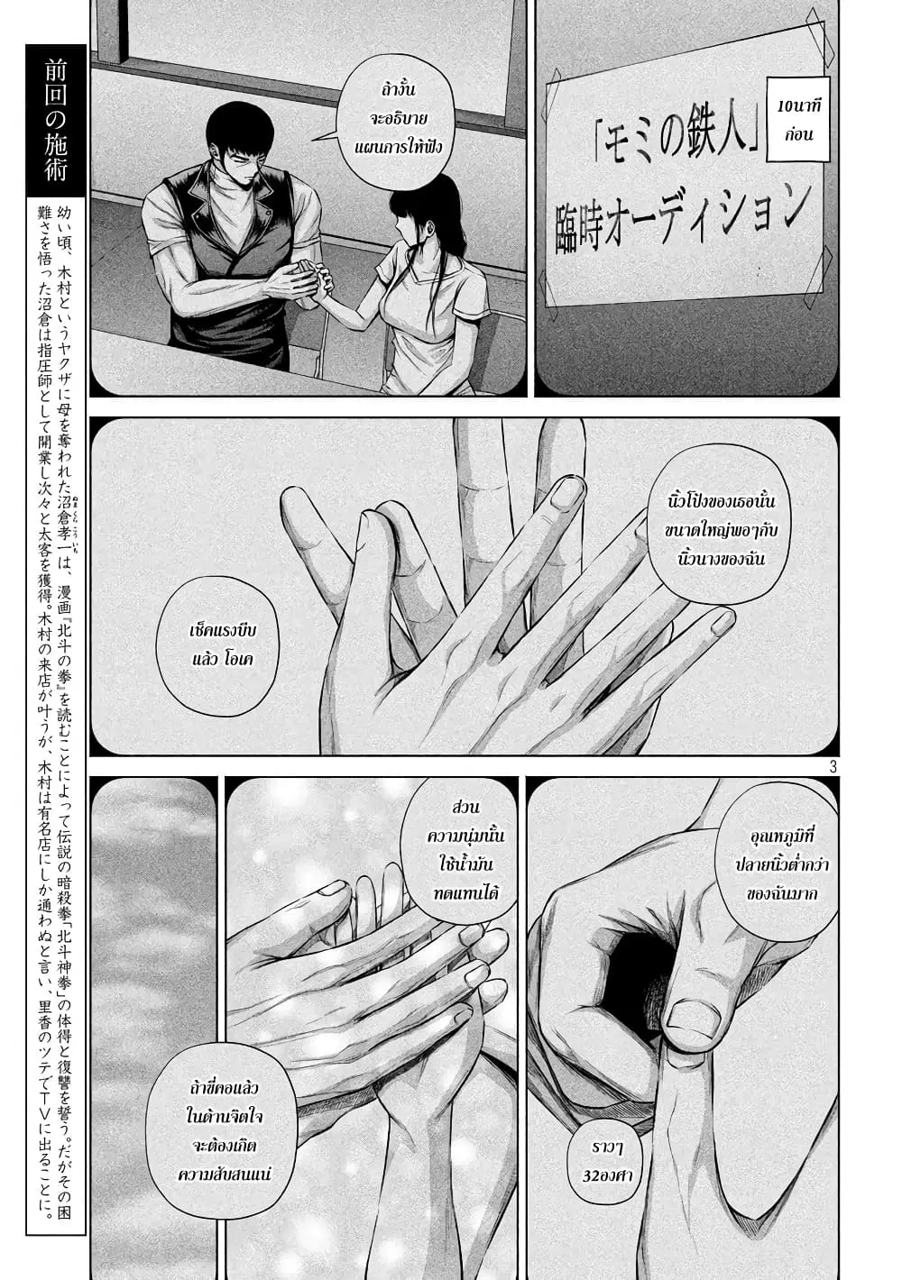 Kenshirou ni Yoroshiku ตอนที่ 14 หน้า 3