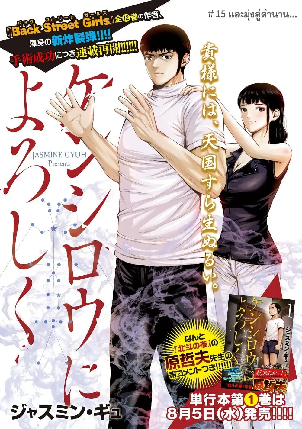 Kenshirou ni Yoroshiku ตอนที่ 15 หน้า 1
