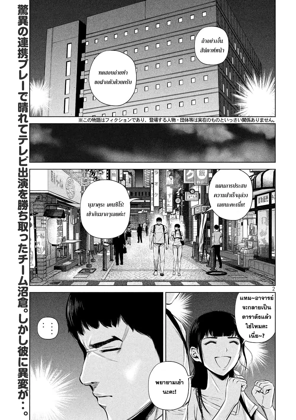Kenshirou ni Yoroshiku ตอนที่ 15 หน้า 2