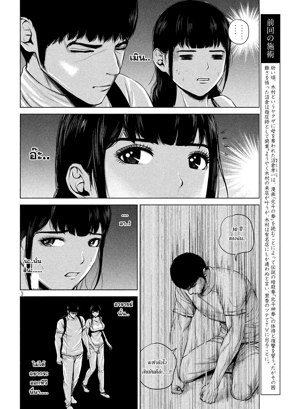 Kenshirou ni Yoroshiku ตอนที่ 15 หน้า 3