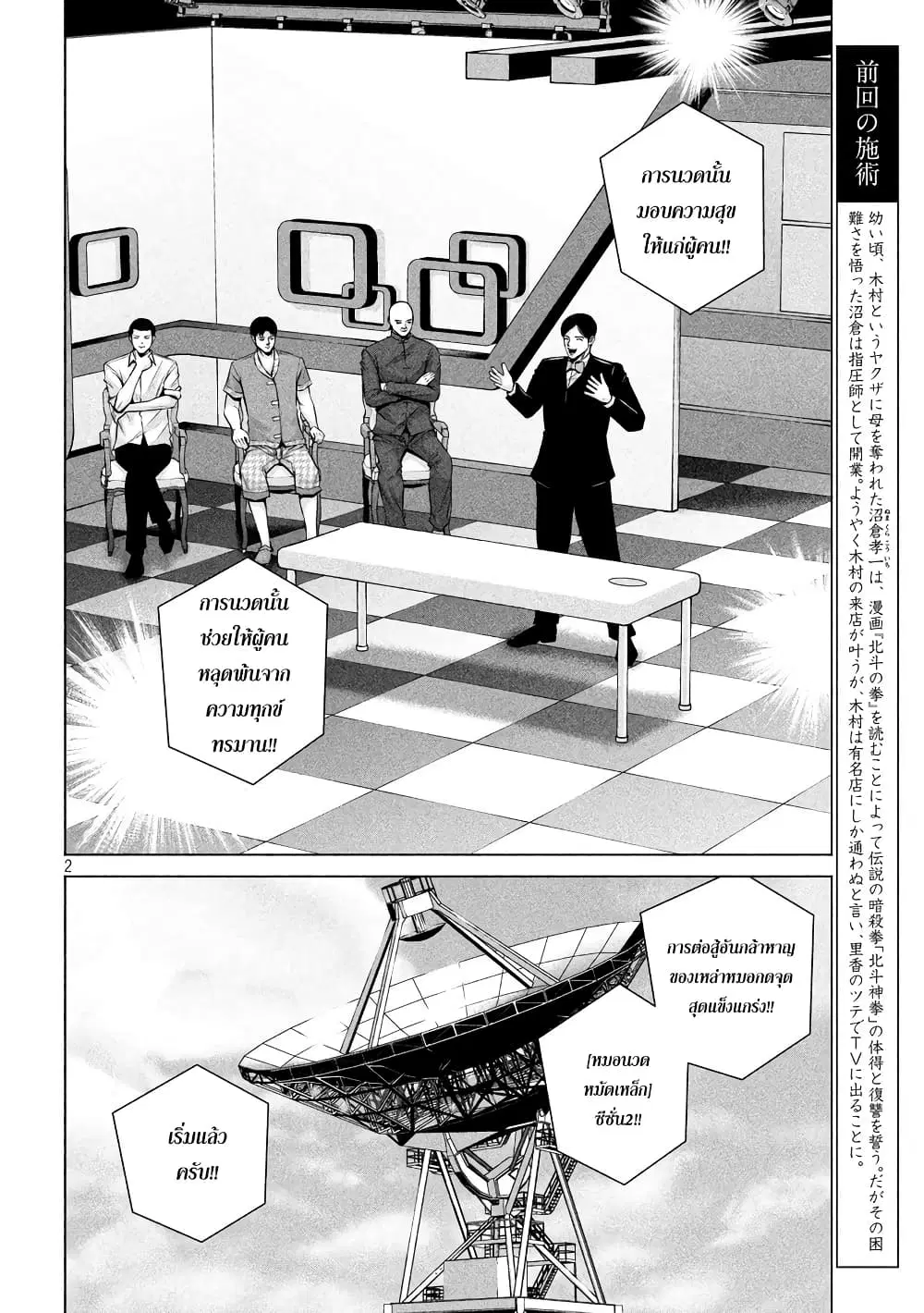 Kenshirou ni Yoroshiku ตอนที่ 16 หน้า 2