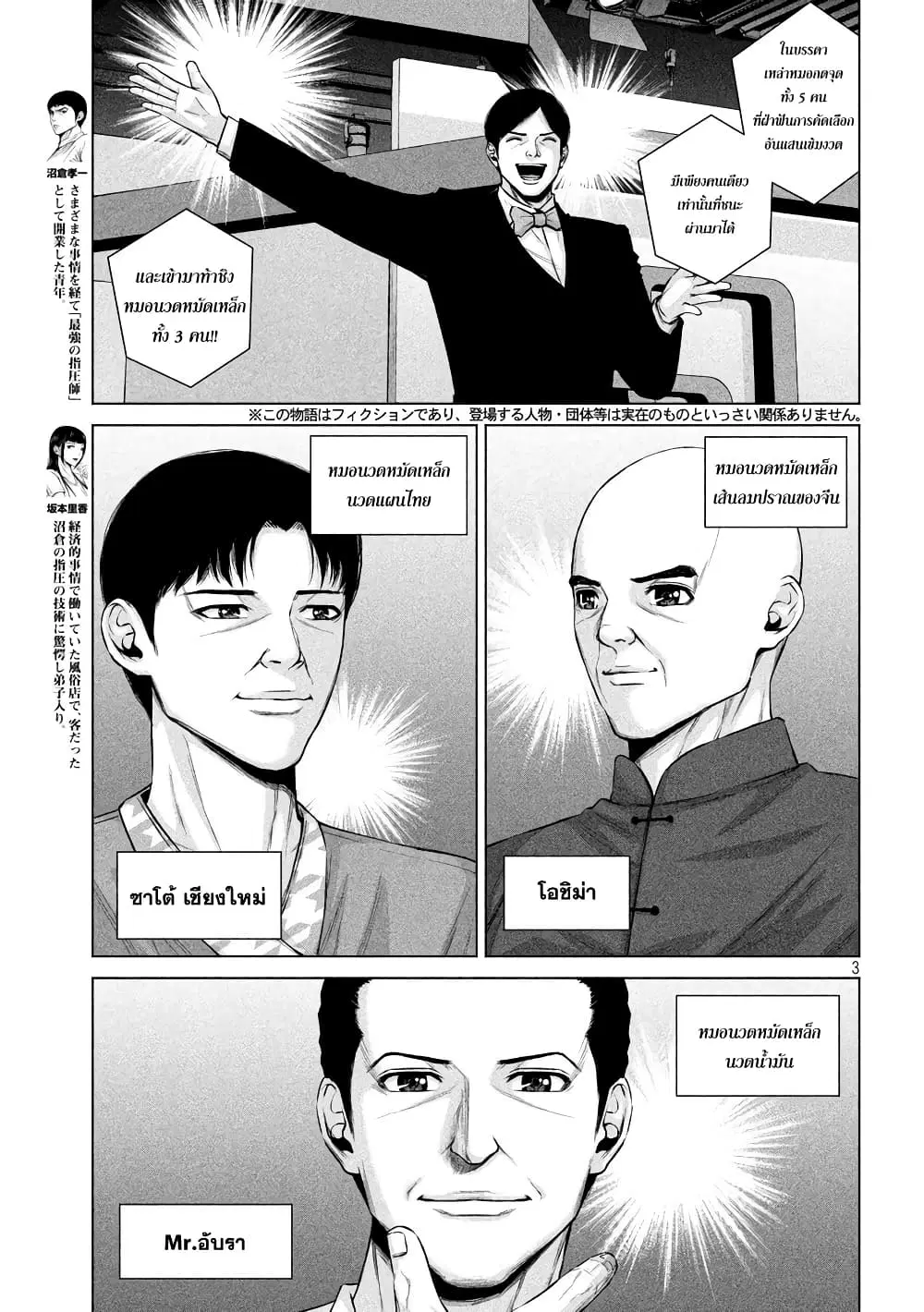 Kenshirou ni Yoroshiku ตอนที่ 16 หน้า 3