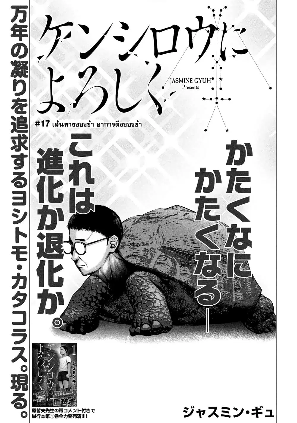 Kenshirou ni Yoroshiku ตอนที่ 17 หน้า 1