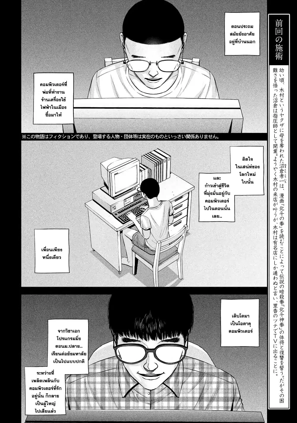 Kenshirou ni Yoroshiku ตอนที่ 17 หน้า 2