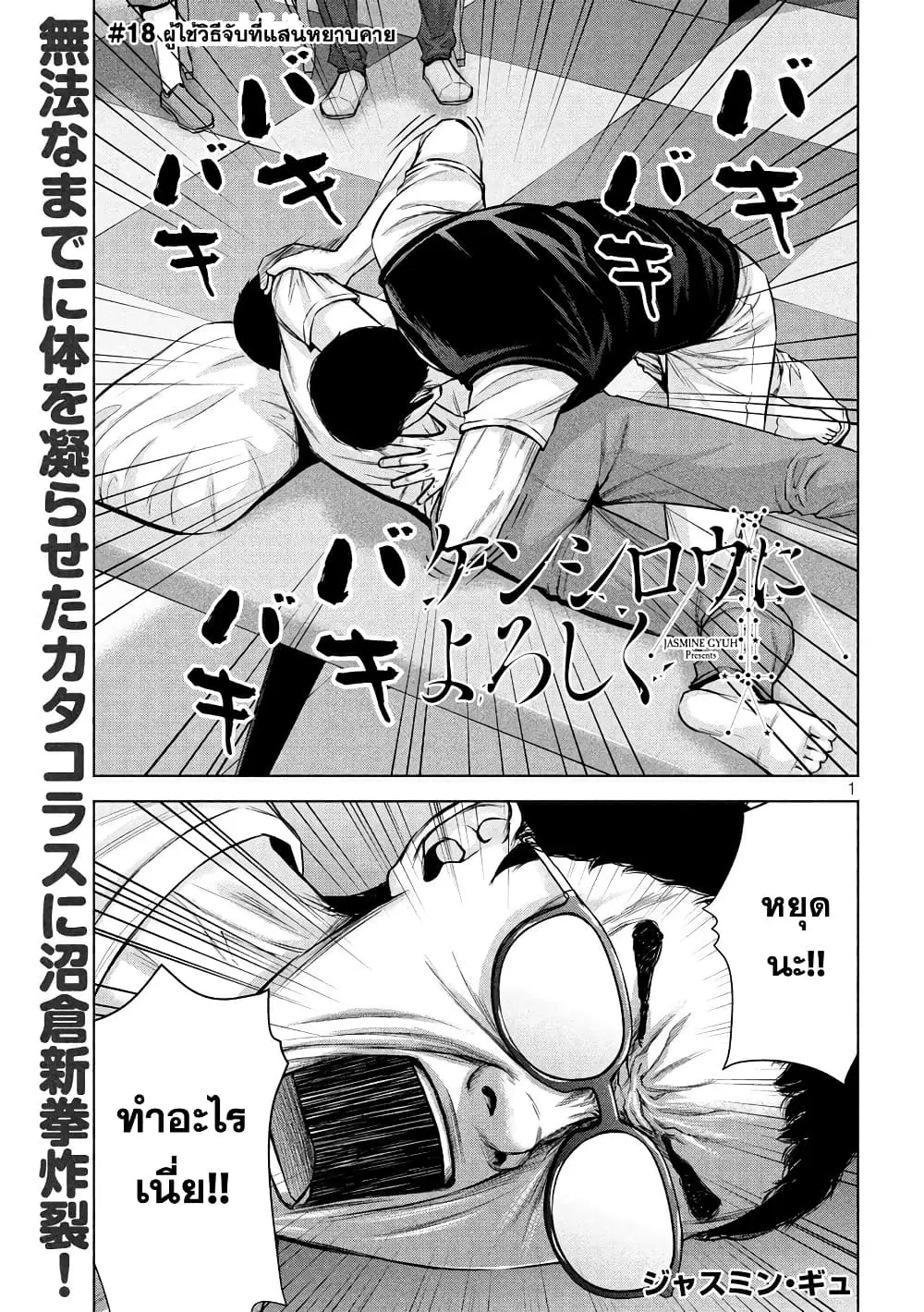 Kenshirou ni Yoroshiku ตอนที่ 18 หน้า 1