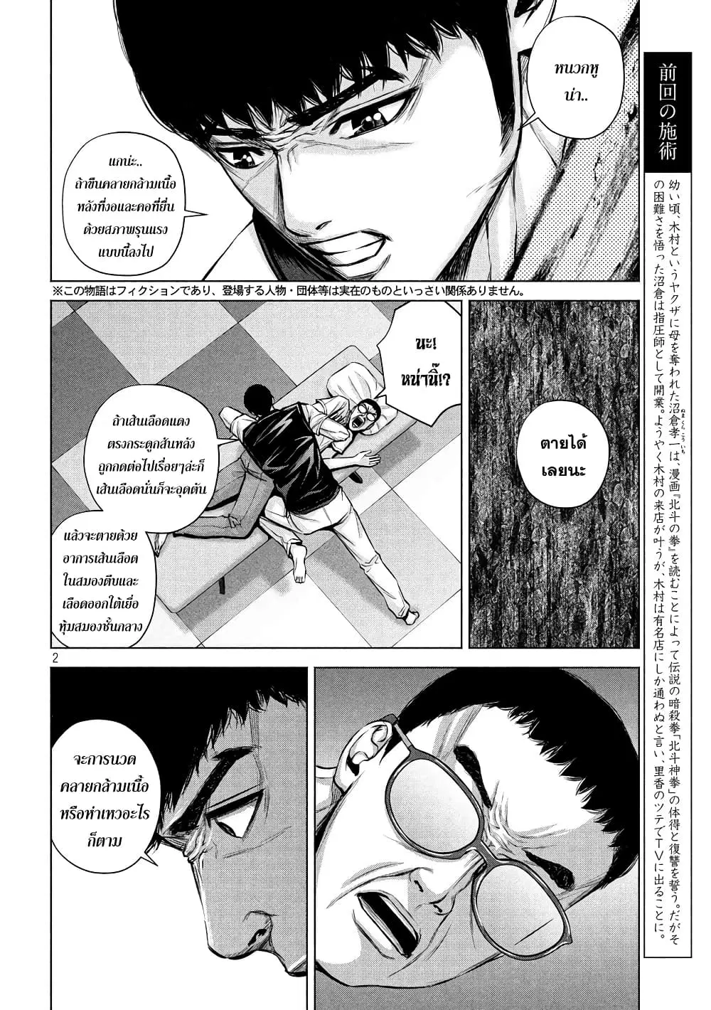 Kenshirou ni Yoroshiku ตอนที่ 18 หน้า 2
