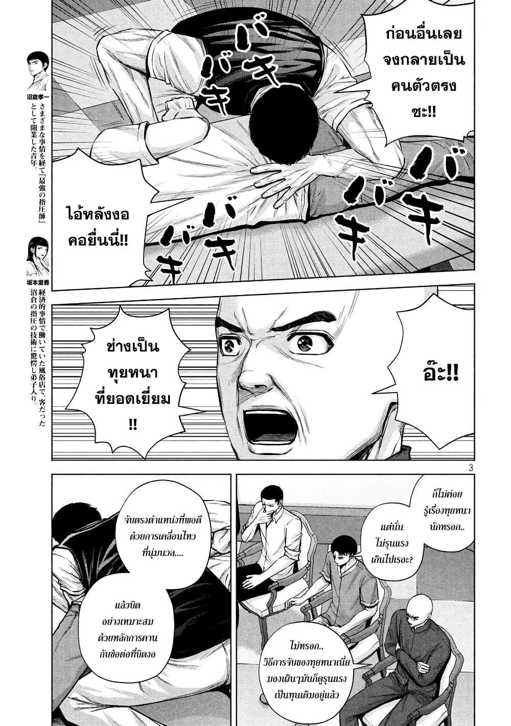 Kenshirou ni Yoroshiku ตอนที่ 18 หน้า 3