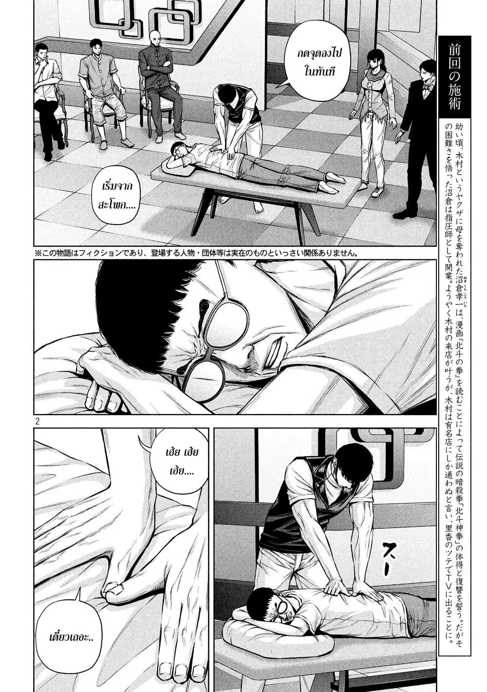 Kenshirou ni Yoroshiku ตอนที่ 19 หน้า 2
