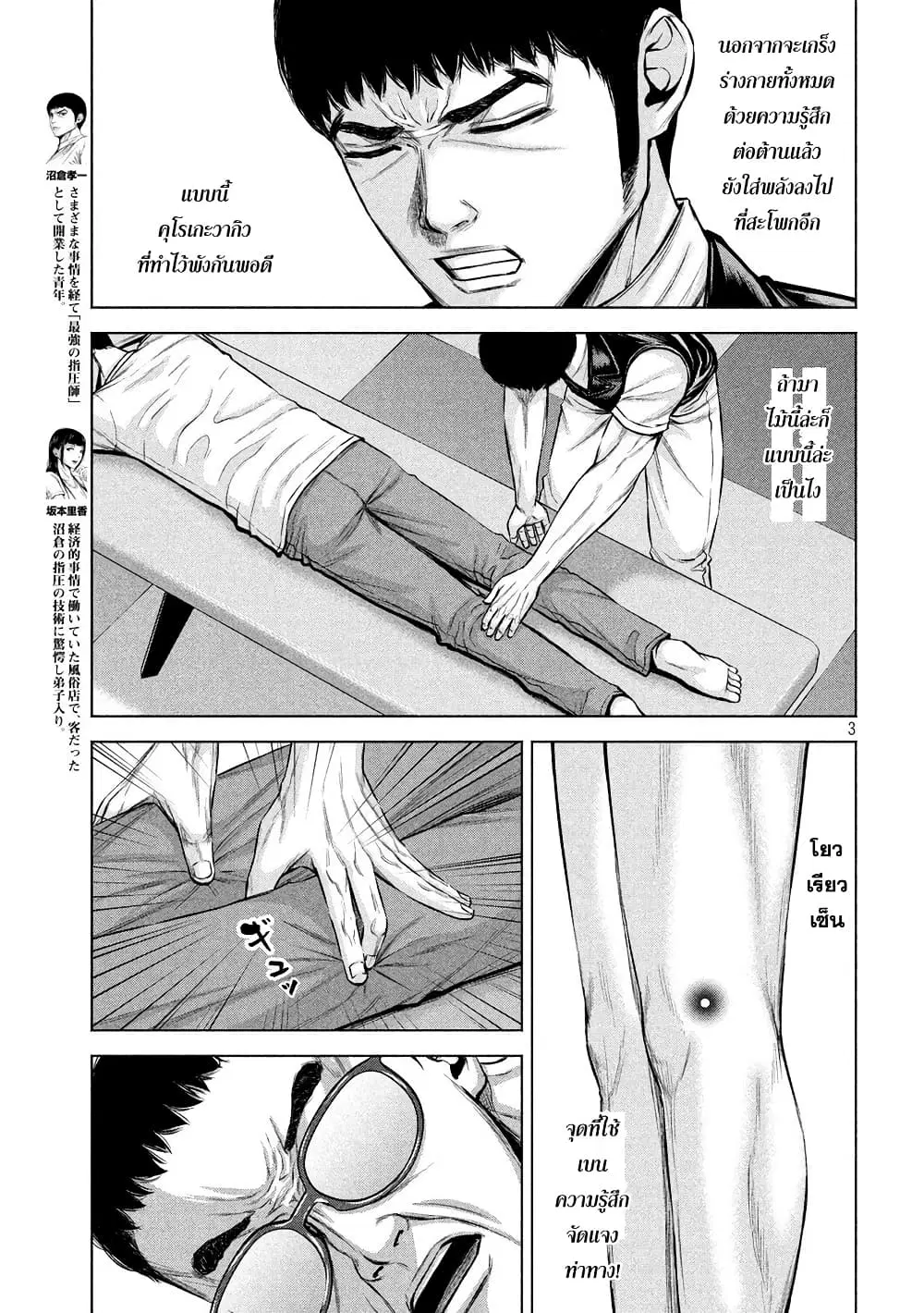 Kenshirou ni Yoroshiku ตอนที่ 19 หน้า 3