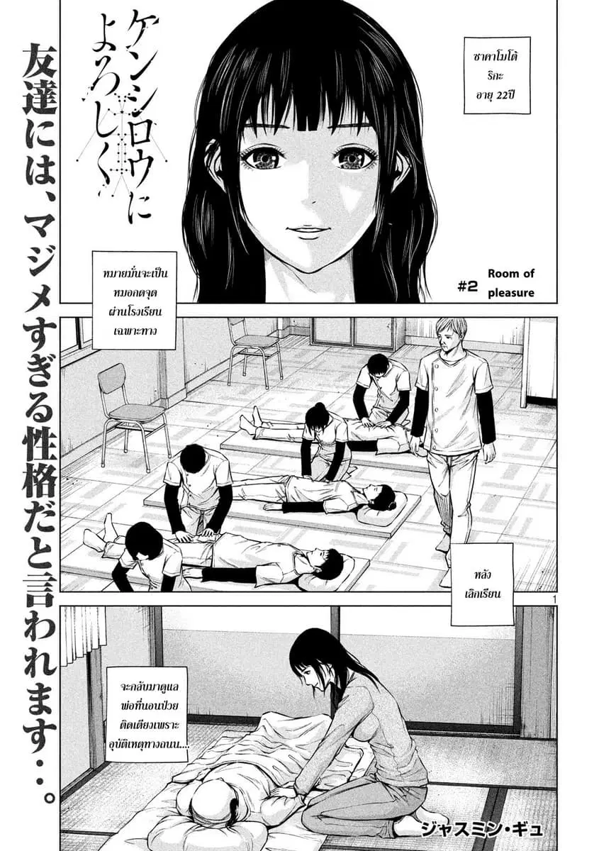 Kenshirou ni Yoroshiku ตอนที่ 2 หน้า 1