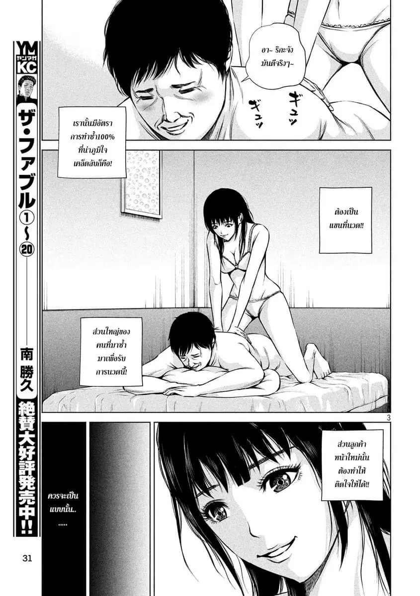 Kenshirou ni Yoroshiku ตอนที่ 2 หน้า 3