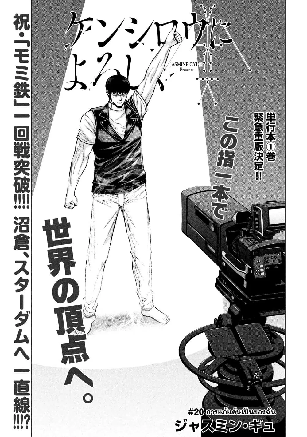Kenshirou ni Yoroshiku ตอนที่ 20 หน้า 1