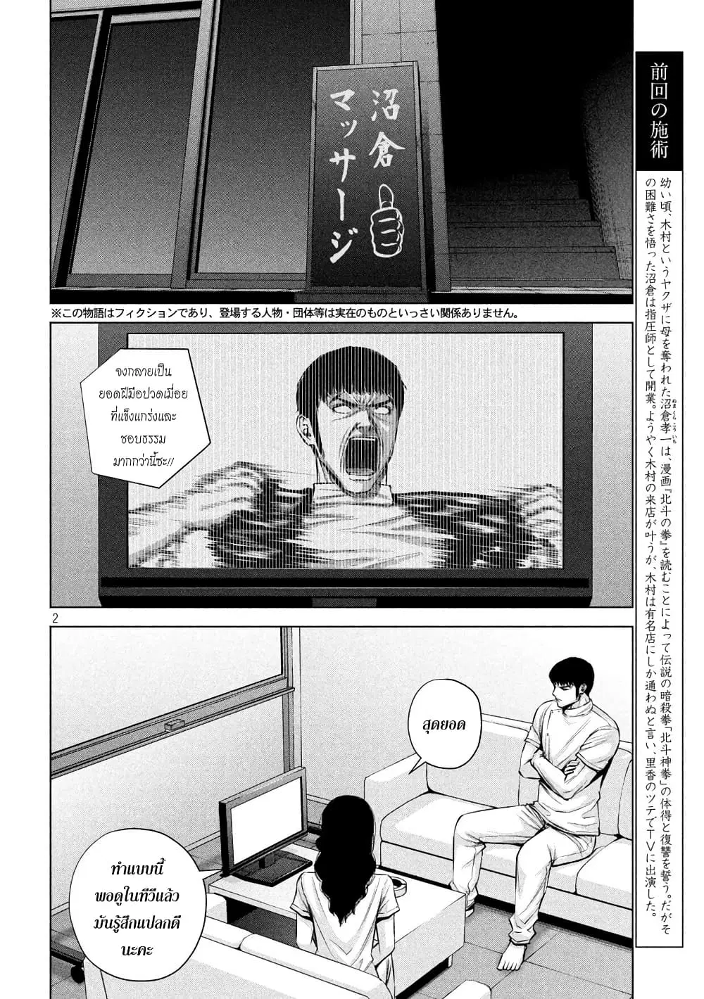 Kenshirou ni Yoroshiku ตอนที่ 20 หน้า 2