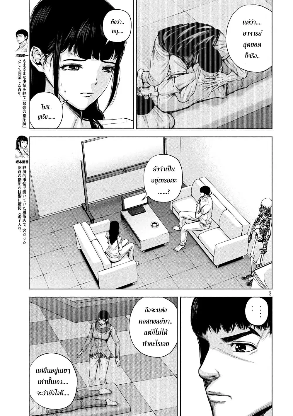 Kenshirou ni Yoroshiku ตอนที่ 20 หน้า 3