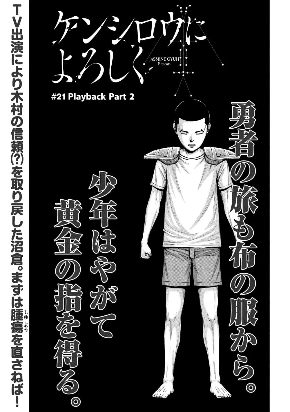 Kenshirou ni Yoroshiku ตอนที่ 21 หน้า 1