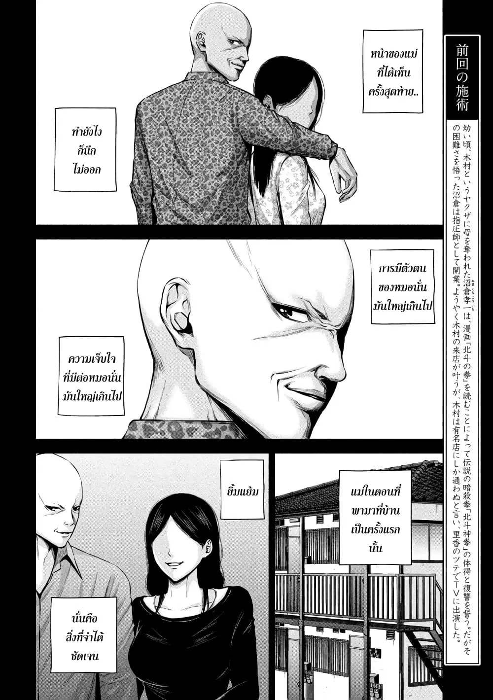 Kenshirou ni Yoroshiku ตอนที่ 21 หน้า 2