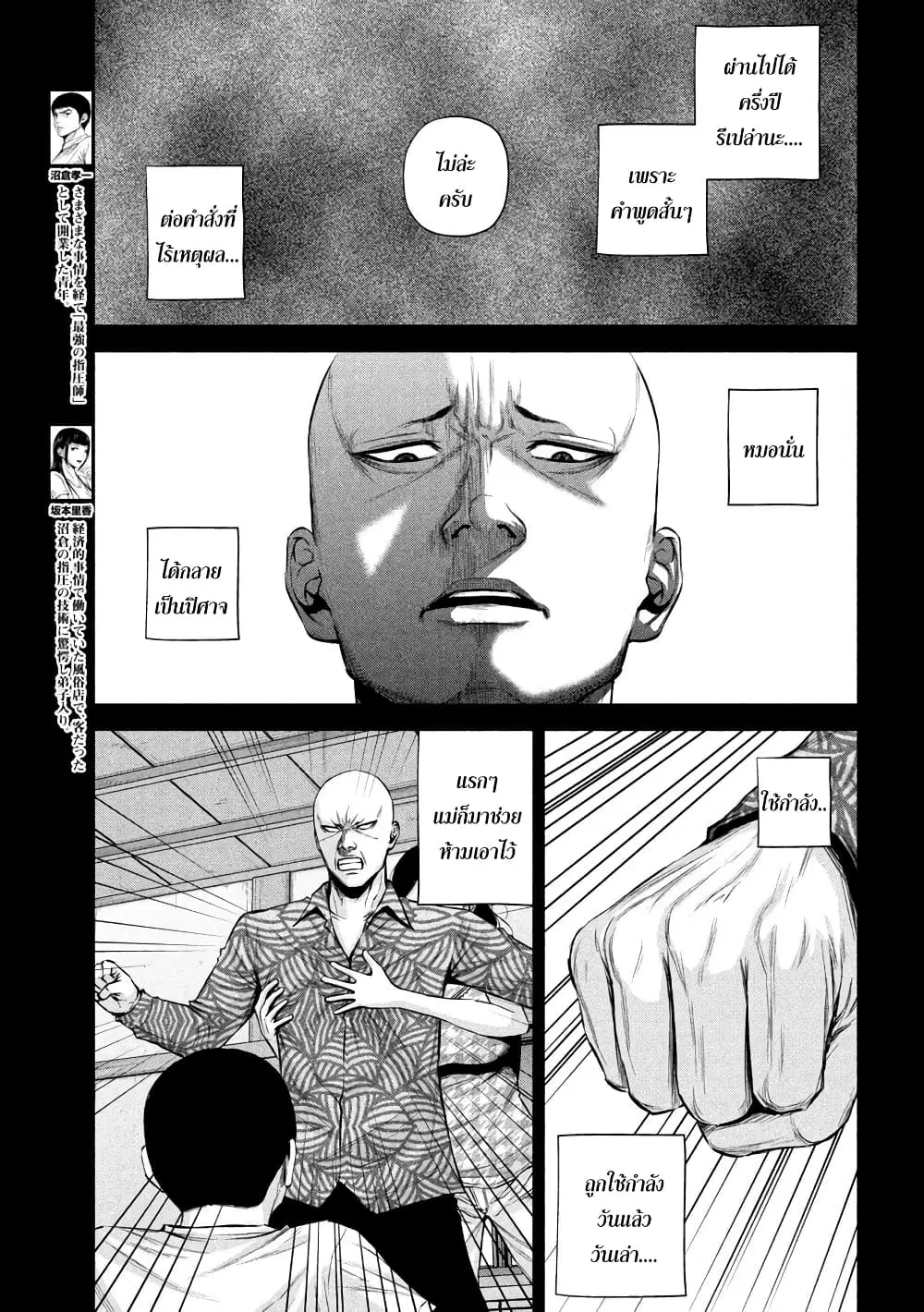 Kenshirou ni Yoroshiku ตอนที่ 21 หน้า 3