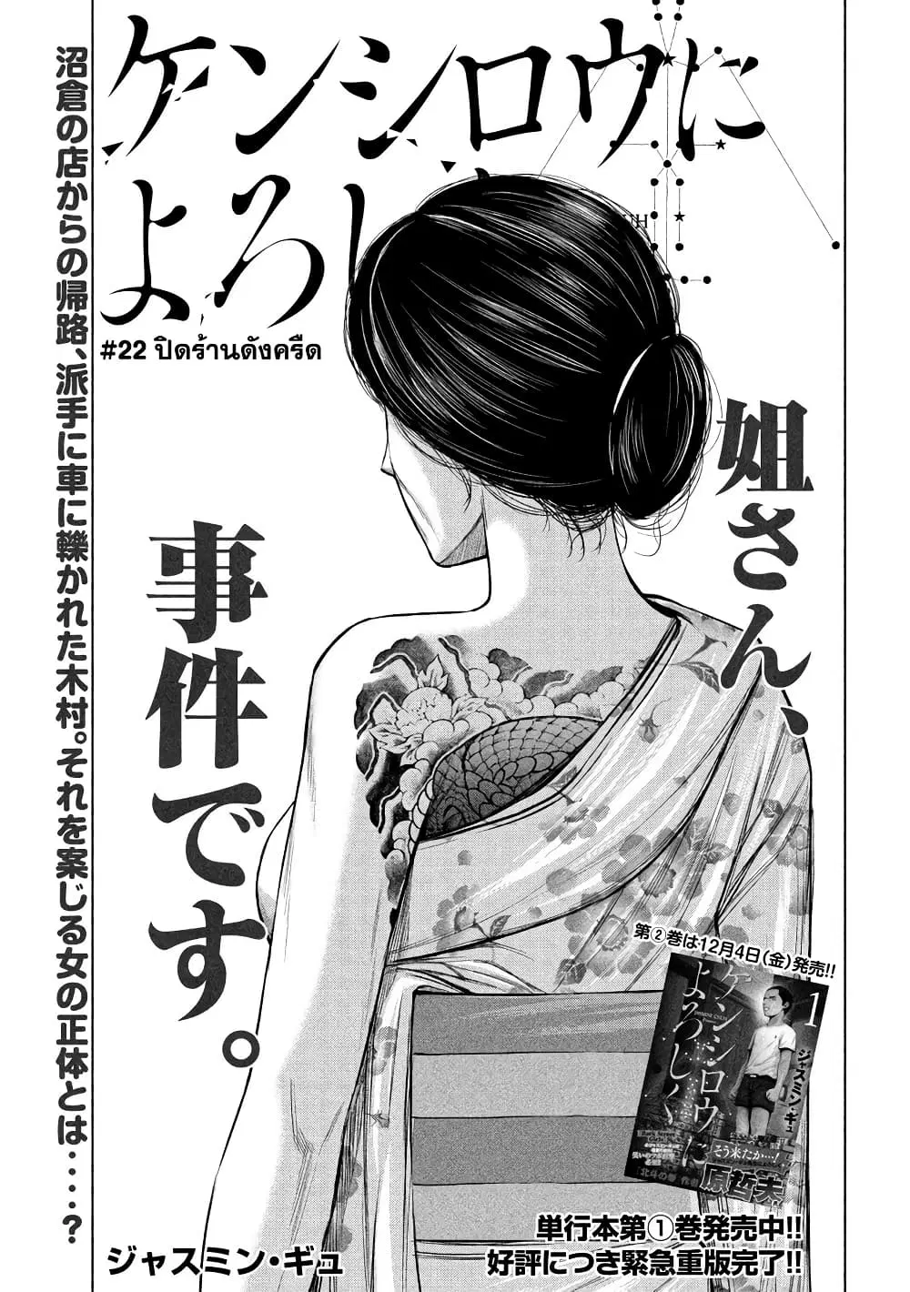 Kenshirou ni Yoroshiku ตอนที่ 22 หน้า 1