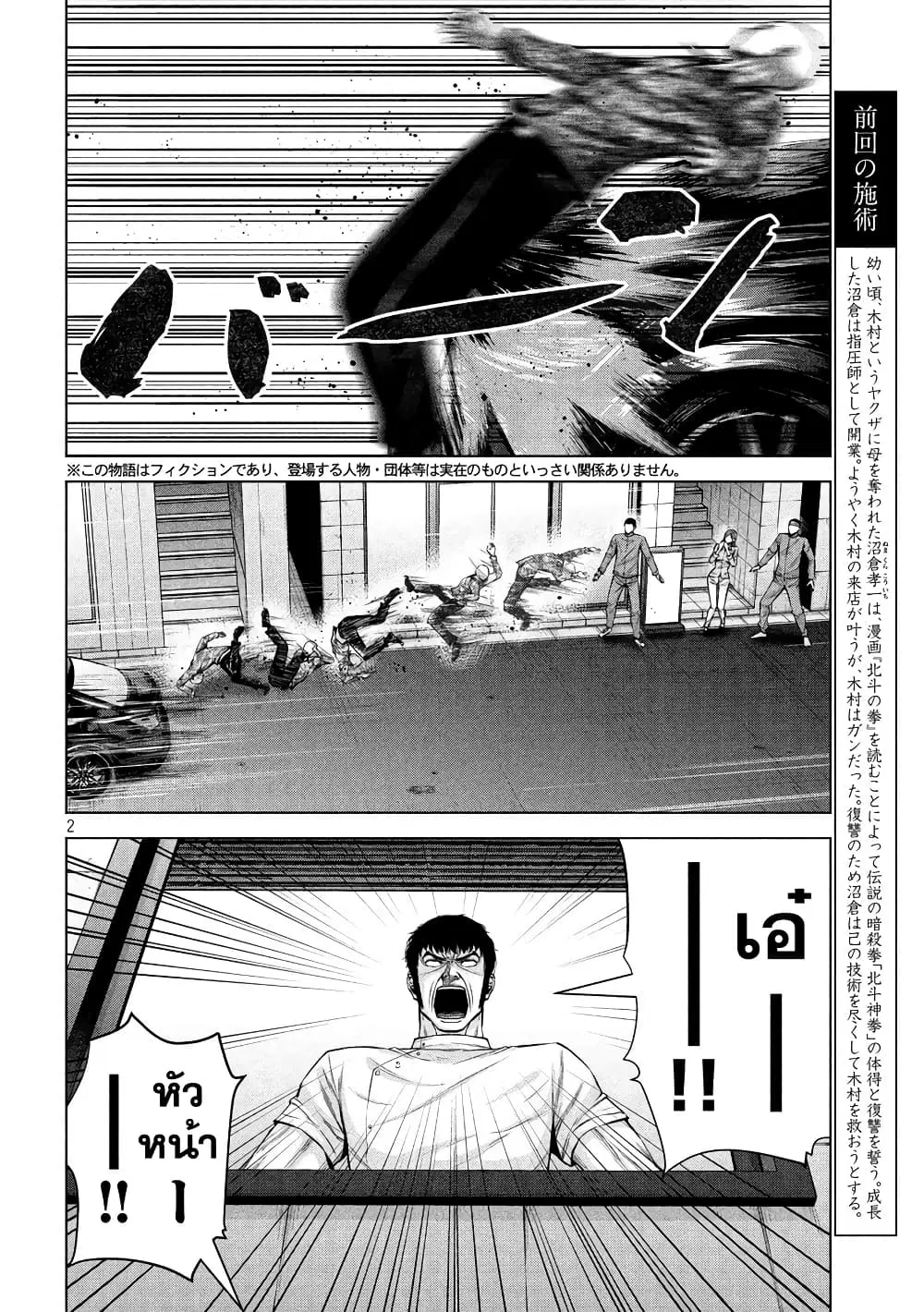 Kenshirou ni Yoroshiku ตอนที่ 22 หน้า 2
